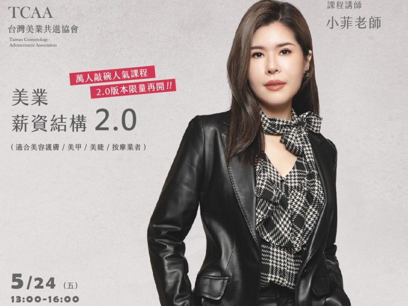 薪資結構課 2.0
