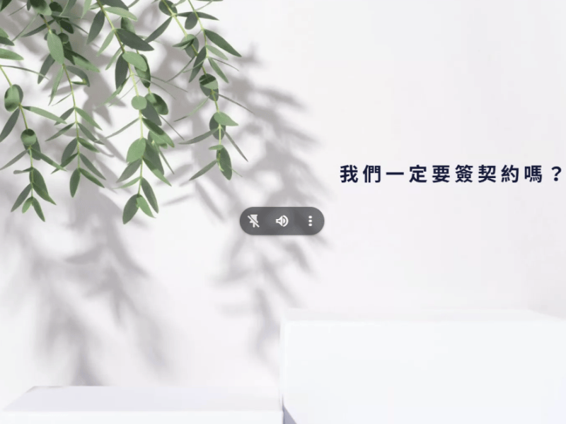 114年5月13日契約課