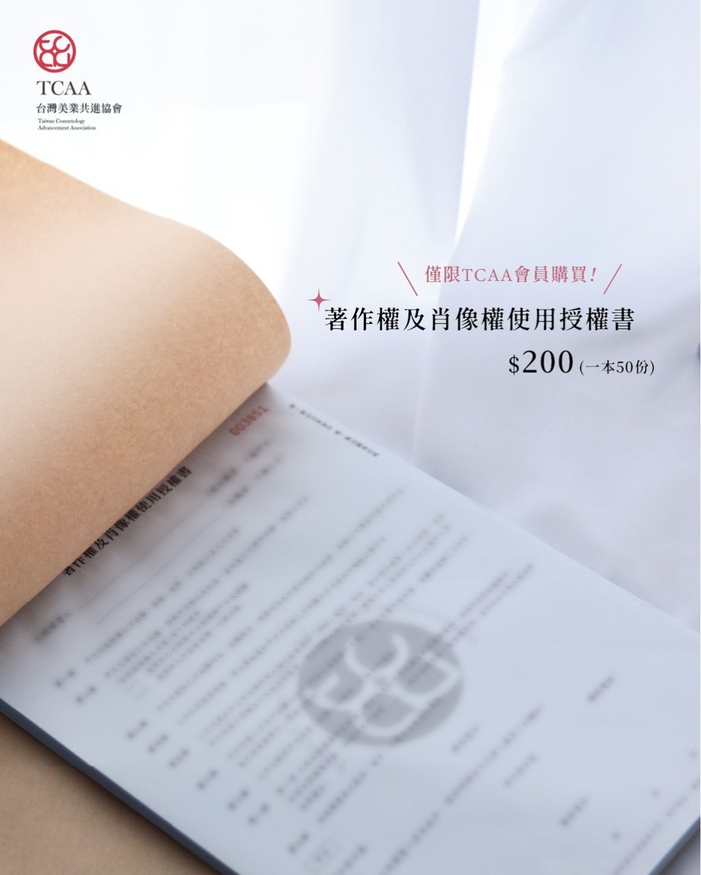 肖像權同意書正式開賣