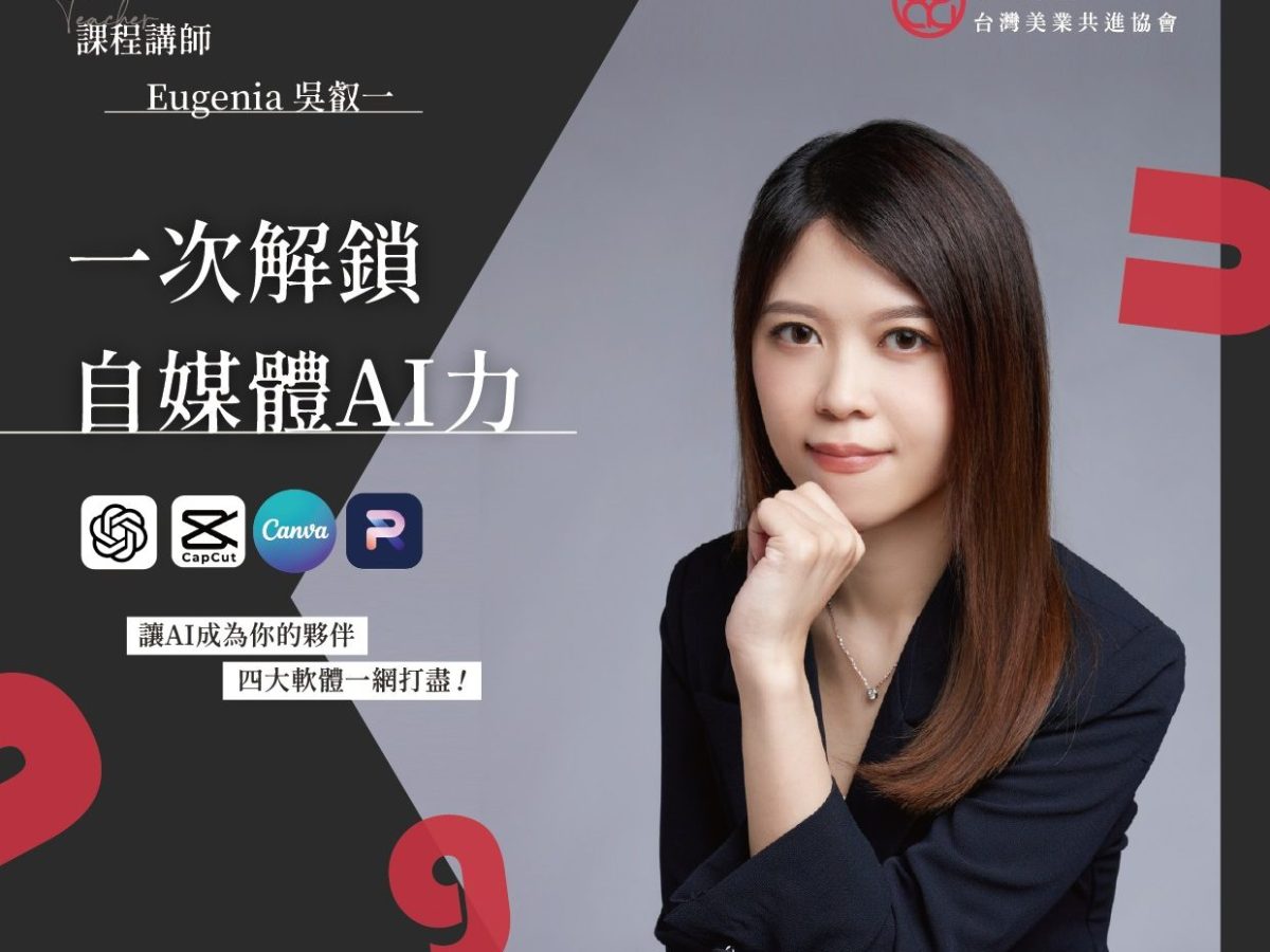 一次解鎖自媒體AI力