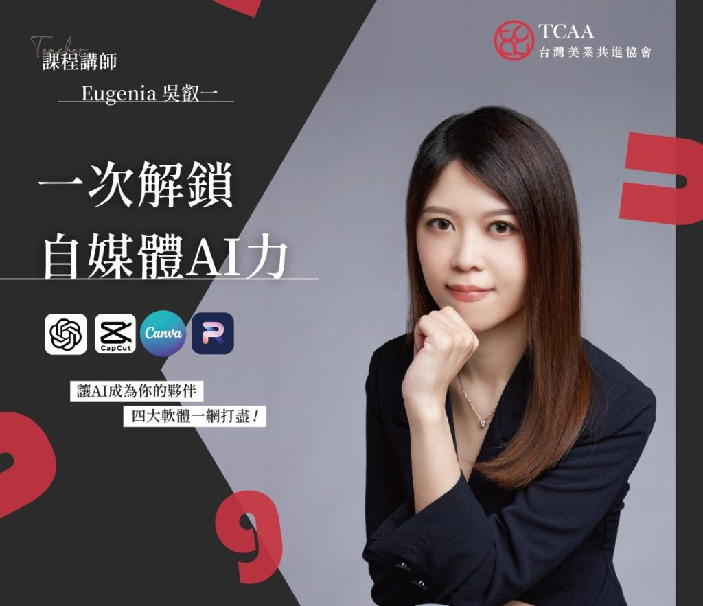 一次解鎖自媒體AI力