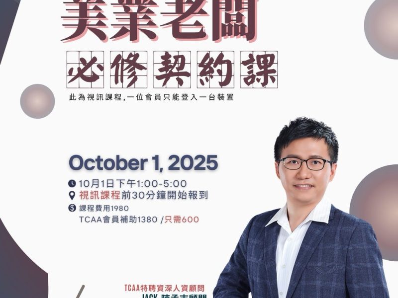 美業老闆必修契約課｜契約不是簽了就好，寫錯反而留下更多問題