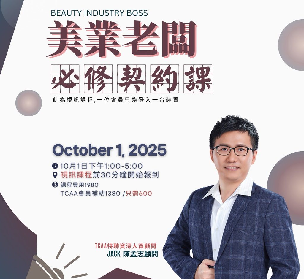 美業老闆必修契約課｜契約不是簽了就好，寫錯反而留下更多問題