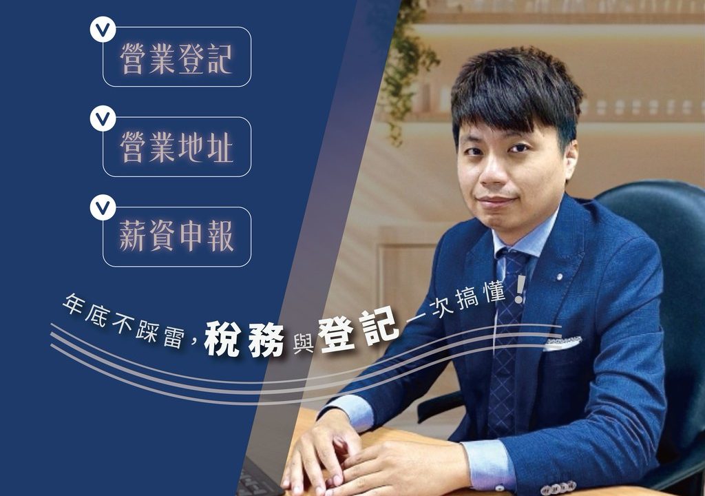 美業老闆必修稅務課｜會做生意，也要看得懂自己的稅