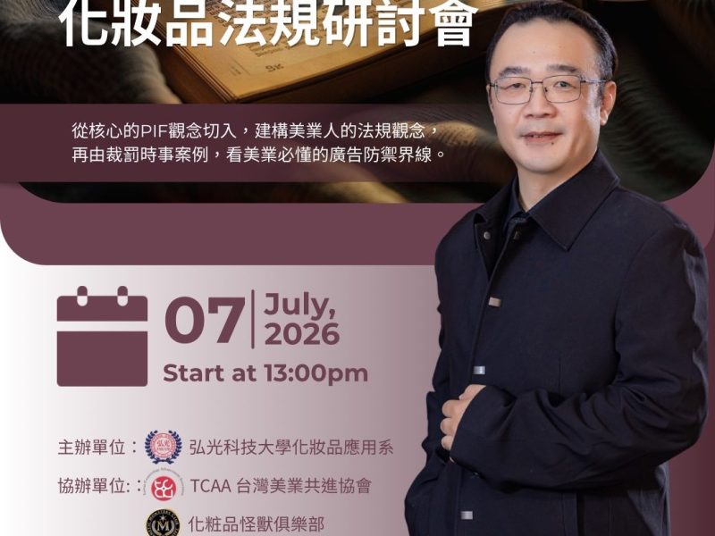 專屬於美業人的講座