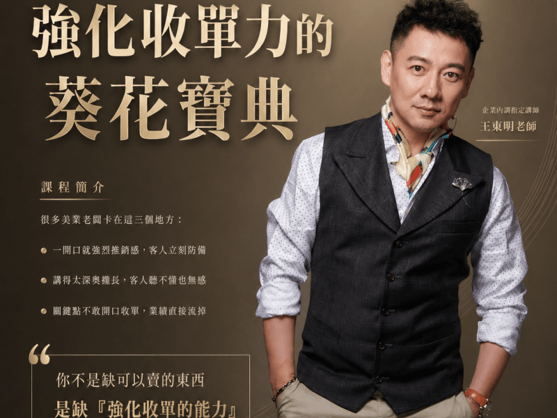 強化收單力的葵花寶典